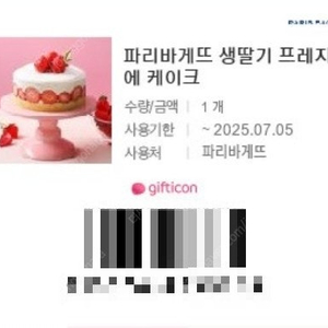 파리바게뜨 생딸기 프레지에 케이크 1장 26,500원 (타 제품 교환 가능/정가 33,900원/오늘까지)