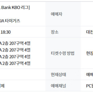 7월9일 한화vs기아 1루 내야지정석A 통로 4연석