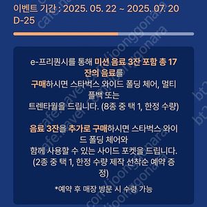스타벅스 프리퀀시
