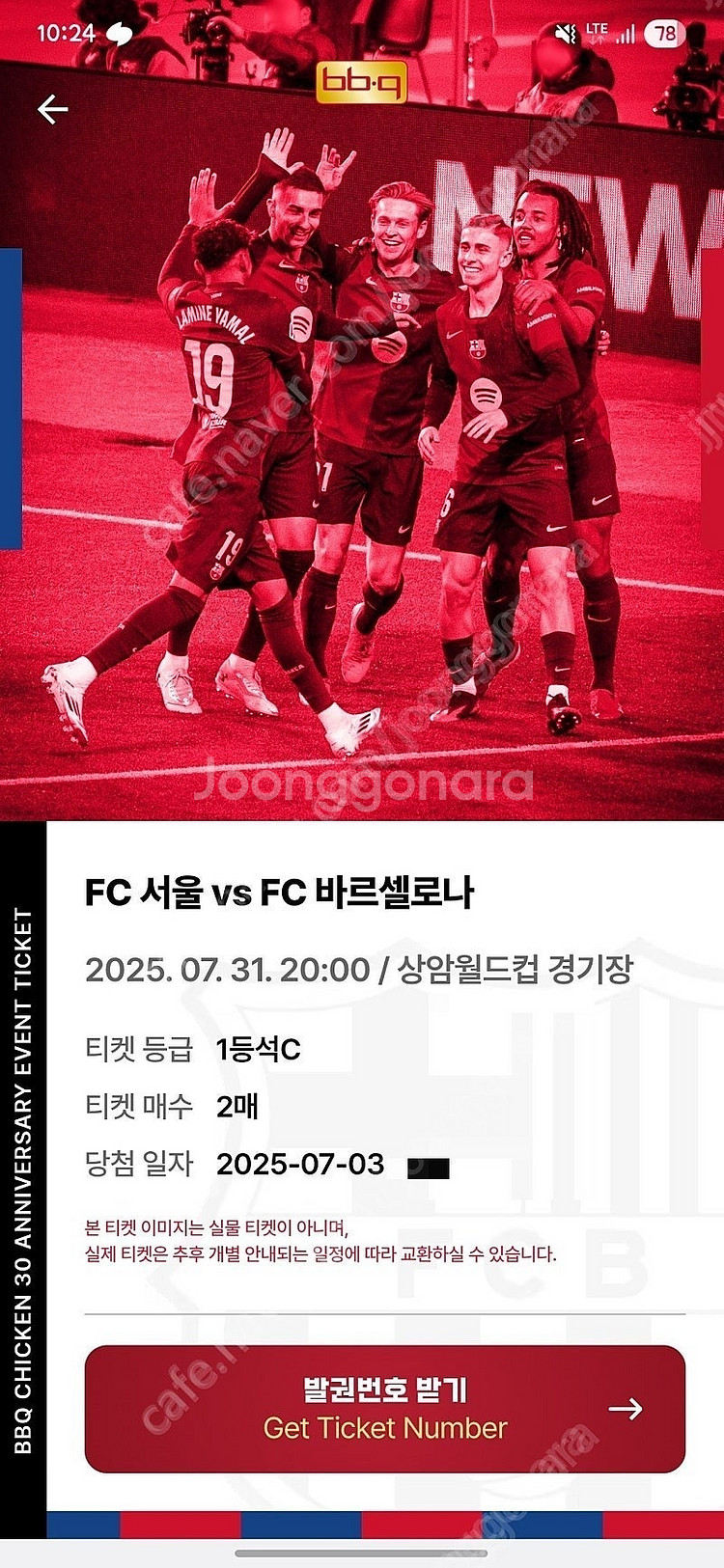fc서울 vs 바르셀로나 7.31목 / 1등석c 2매일...--0