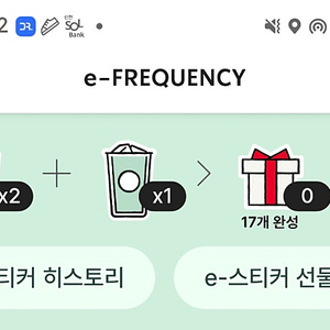 스타벅스 프리퀸시 미션1개 일반2개 ㅡ 3500