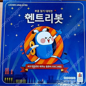 엔트리봇 보드게임 4개, 코딩 놀이책 판매