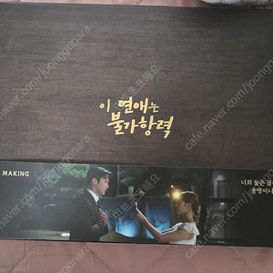 이 연애는 불가항력 블루레이랑 ost 팝니다
