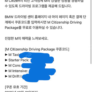 BMW 드라이빙센터 바우처 5종
