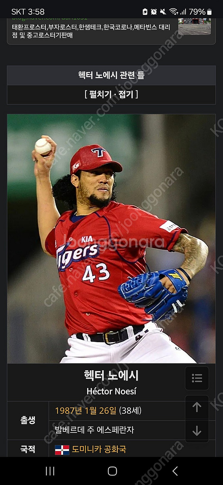 기아 필 OR 헥터 유니폼 구합니다--0