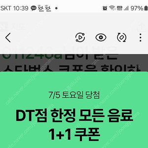 스타벅스 모든음료 1+1 dt점한정 천원 두장있어요