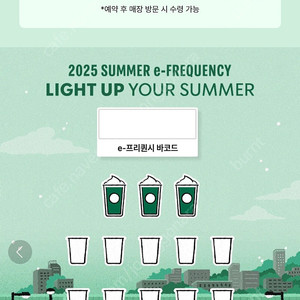 스타벅스 프리퀀시 미션 일괄
