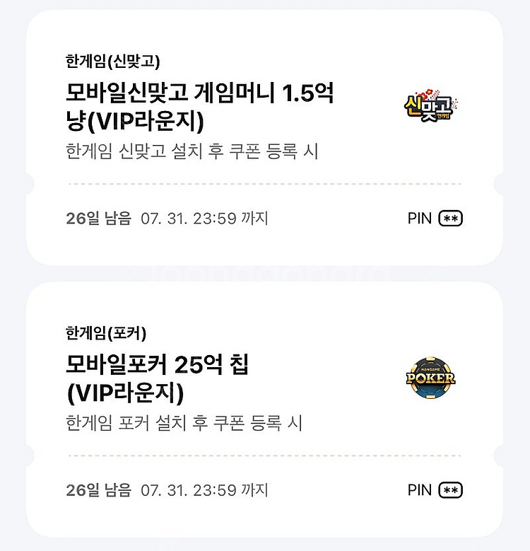 페이코 한게임 신맞고 쿠폰 일괄--0