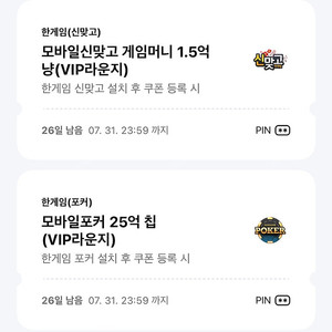 페이코 한게임 신맞고 쿠폰 일괄
