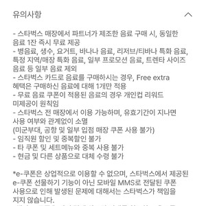 스타벅스 보고쿠폰 1+1 내일까지 / 2,500원