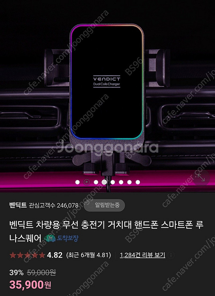 자동차 무선충전 거치대 미사용 풀박스 판매. 벤딕트 루...--0