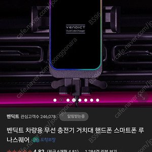 자동차 무선충전 거치대 미사용 풀박스 판매. 벤딕트 루나스퀘어 블랙