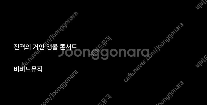 최저가] ( 진격의거인 콘서트 ) ( 10/25, 10...--0