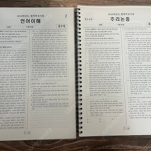 Leet 리트 2016~2025학년도 기출문제 팔아요(사이즈 A3, 새거, 해설X)
