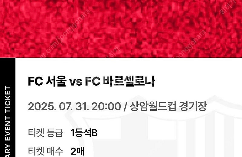 fc바르셀로나 서울 1등석 b--1