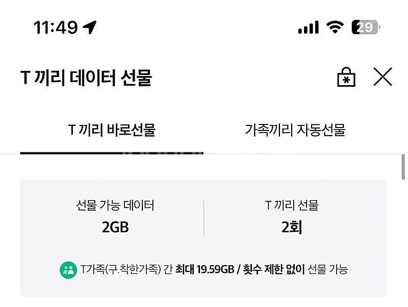 (완료)sk데이터 2기가--0
