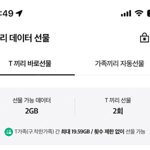 (완료)sk데이터 2기가