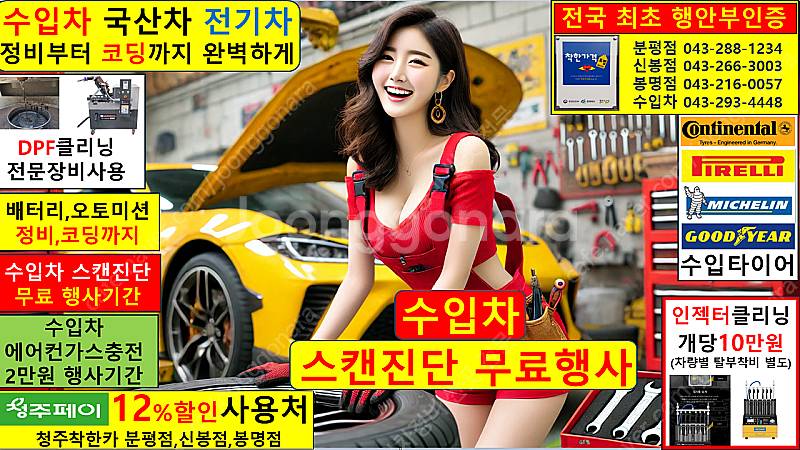 카센터 일요일 엔진오일 교환 수입차 토요일 추천 타이어...--0
