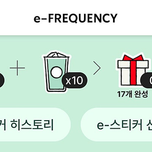 스타벅스 프리퀀시 스티커 판매합니다!