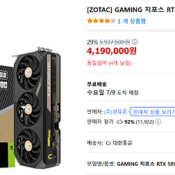 ZOTAC GAMING 지포스 RTX 5090 SOLID OC D7 32GB 새제품 팝니다