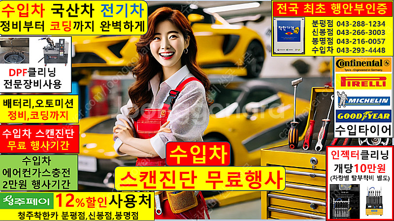 카센터 일요일 엔진오일 교환 수입차 토요일 추천 타이어...--1