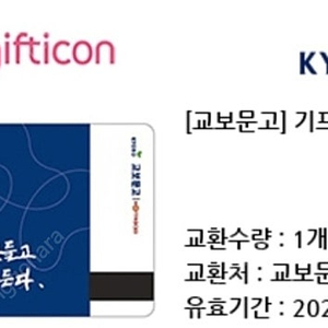교보문고 1만원권 > 9000 판매해요