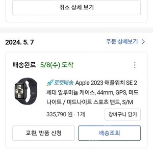 애플워치 se2 44mm gps 미드나이트 s급 판매합니다