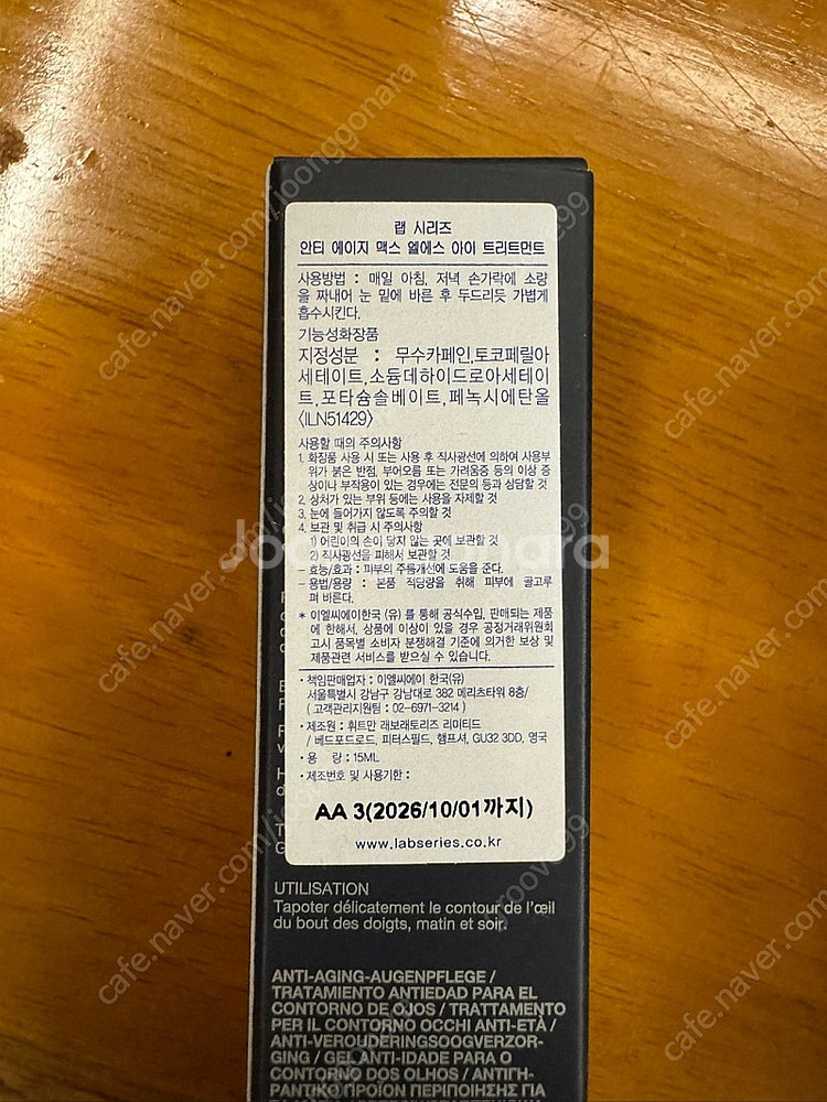 랩 시리즈 안티에이지 max LS 라인 화장품 판매합니...--0
