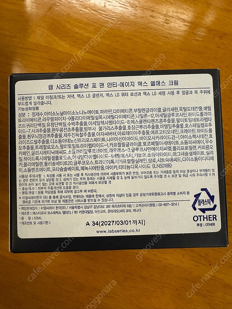 랩 시리즈 안티에이지 max LS 라인 화장품 판매합니...--3