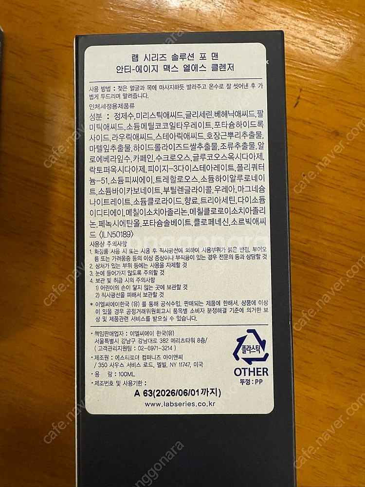 랩 시리즈 안티에이지 max LS 라인 화장품 판매합니...--4