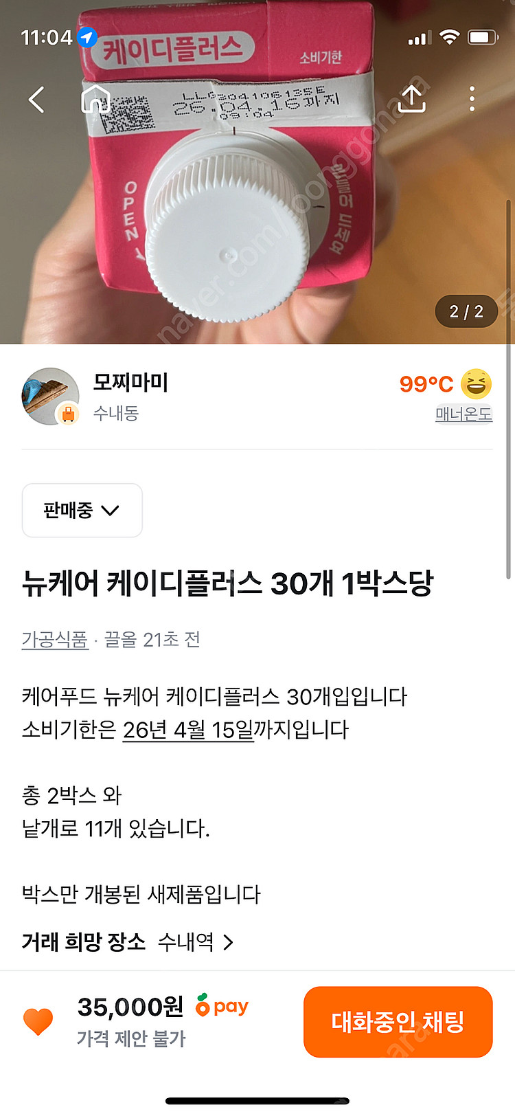 뉴케어케이디플러스 30개 1박스당--0