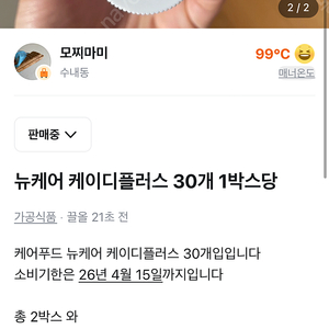 뉴케어케이디플러스 30개 1박스당