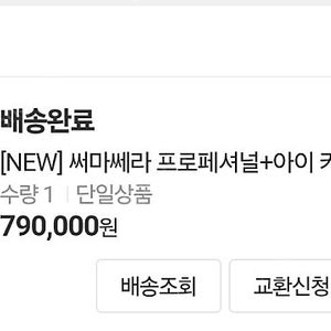 써마쎄라 평생 무한샷 미개봉 새상품