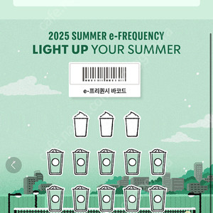 스타벅스 프리퀀시 일반 개당 800원