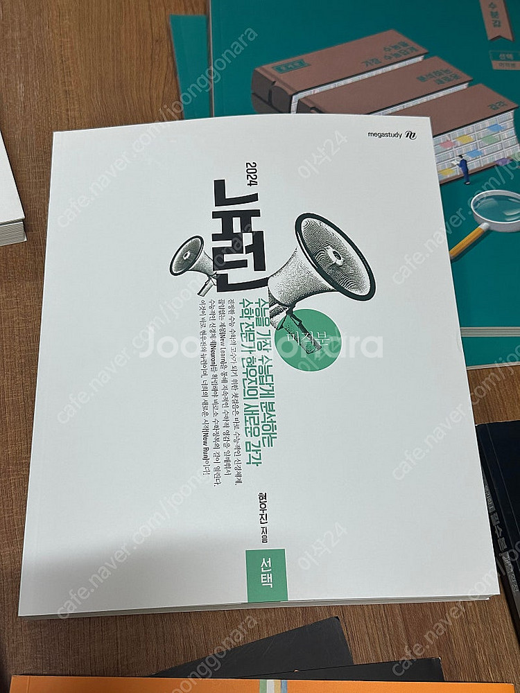 메가스터디 책 (현우진, 배기범, 오지훈)--1