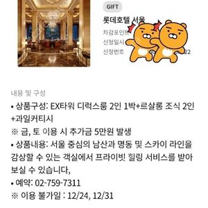 명동 롯데호텔 숙박권