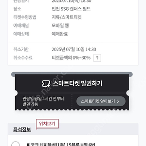 7/10(목) ssg랜더스 - kt위즈 피코크 2인석