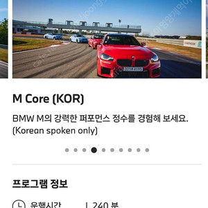 Bmw 드라이빙센터 엠코어 m core 쿠폰