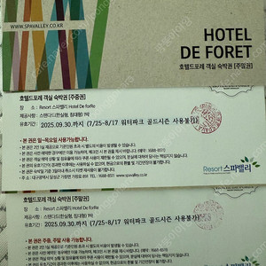 호텔드포레