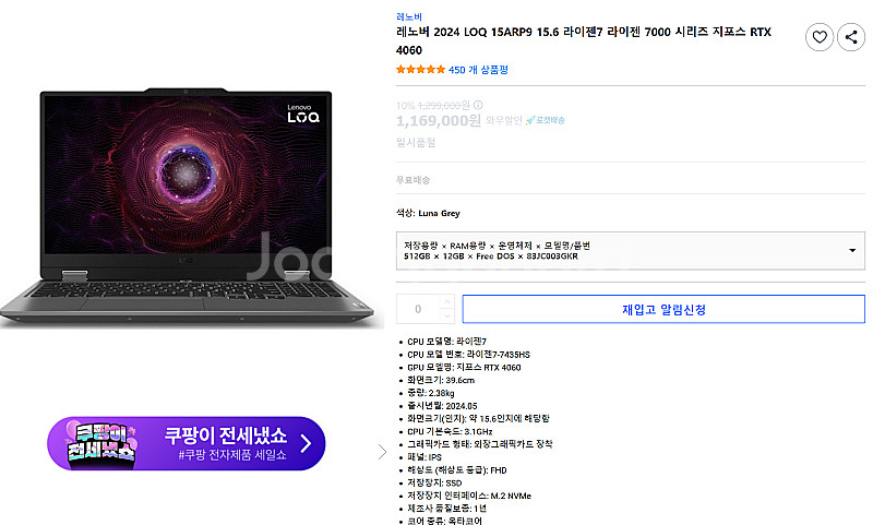 [미개봉 새제품] 레노버 2024 LOQ 15ARP9 ...--1