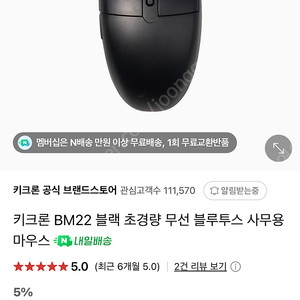 키크론 마우스 팝니다 BM22 블랙 새제품