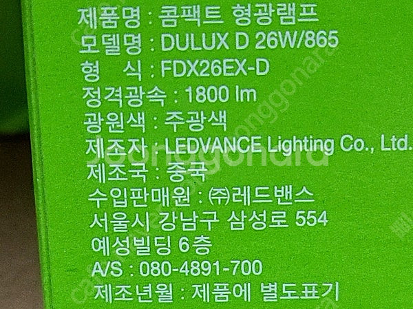 오스람 디럭스 26W (FDX26EX-D) 2핀 주광색...--1
