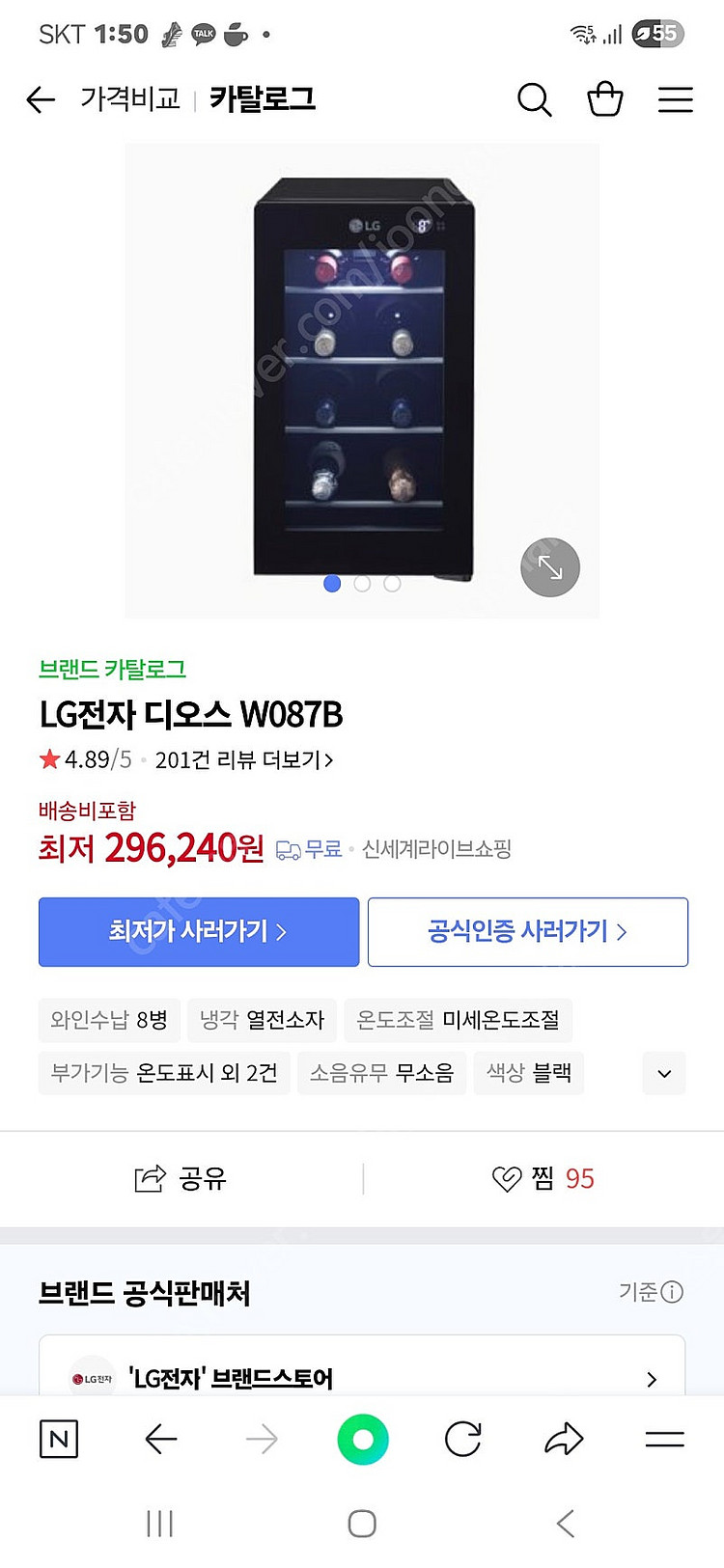 lg 와인 냉장고--2