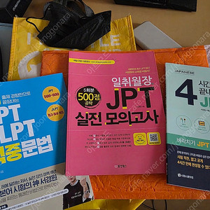 JPT JLPT 적중문법 / 4시간 만에 끝내는 JPT / 일취월장 JPT 실전 모의고사 판매