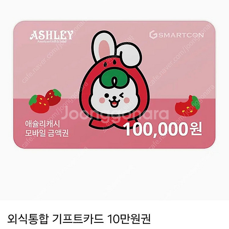 애슐리캐쉬 상품권 10만원권 애슐리퀸즈 외식통합 식사권...--0