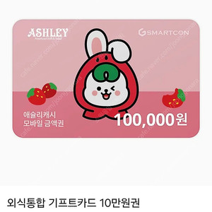 애슐리캐쉬 상품권 10만원권 애슐리퀸즈 외식통합 식사권 모바일금액권 기프티콘 네고사절
