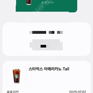스타벅스 아메리카노 톨 팝니다