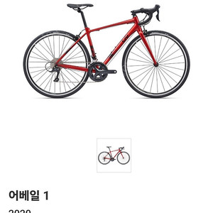 자이언트 리브 어베일 1 로드 자전거