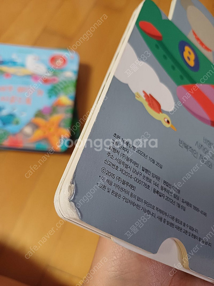 블루래빗 오감발달 그림책 일부--3