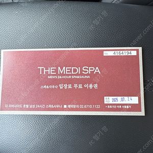 리버사이드 스파 이용권 5장 있음
